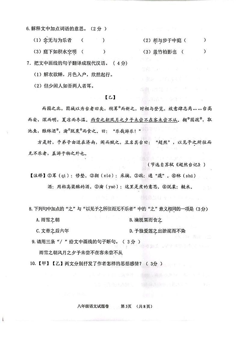 广东省茂名市2022-2023学年八年级上学期期末考试语文试题03