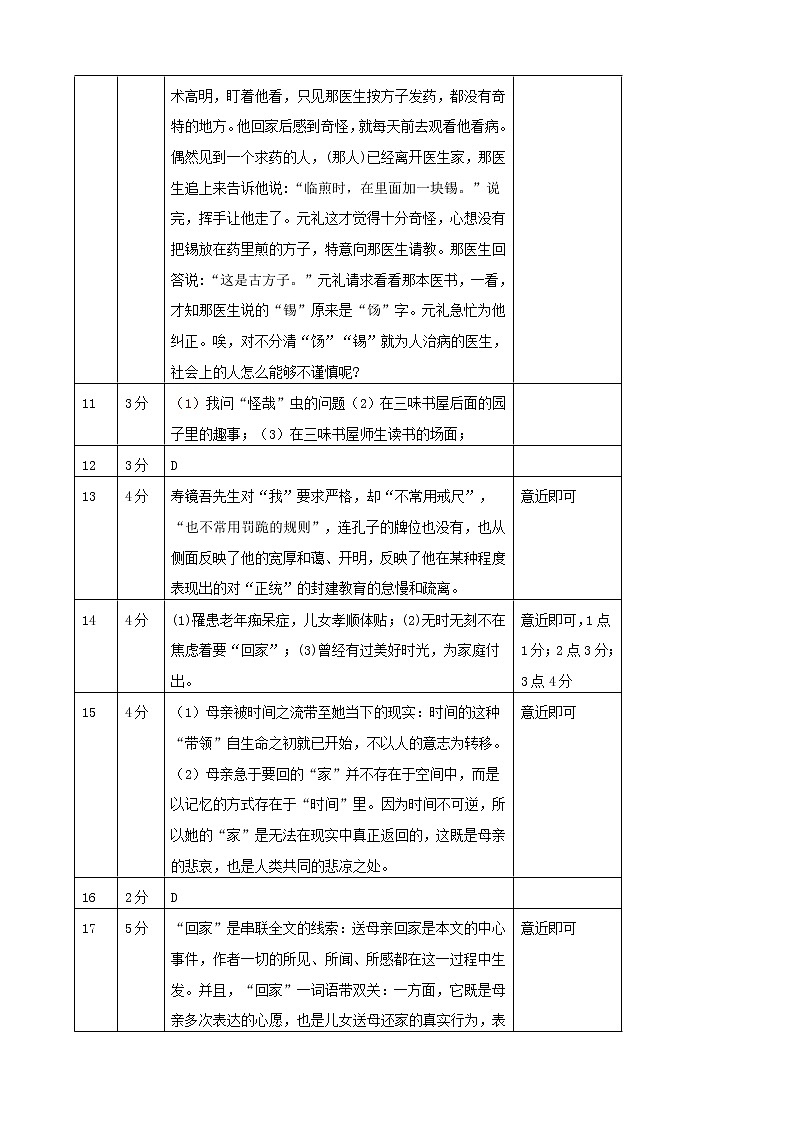 广东省茂名市2022-2023学年七年级上学期期末语文试题02