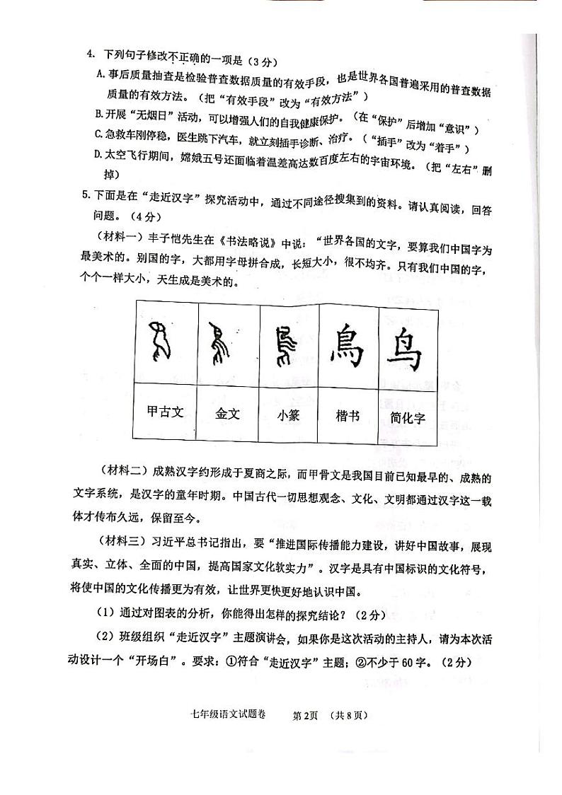 广东省茂名市2022-2023学年七年级上学期期末语文试题02