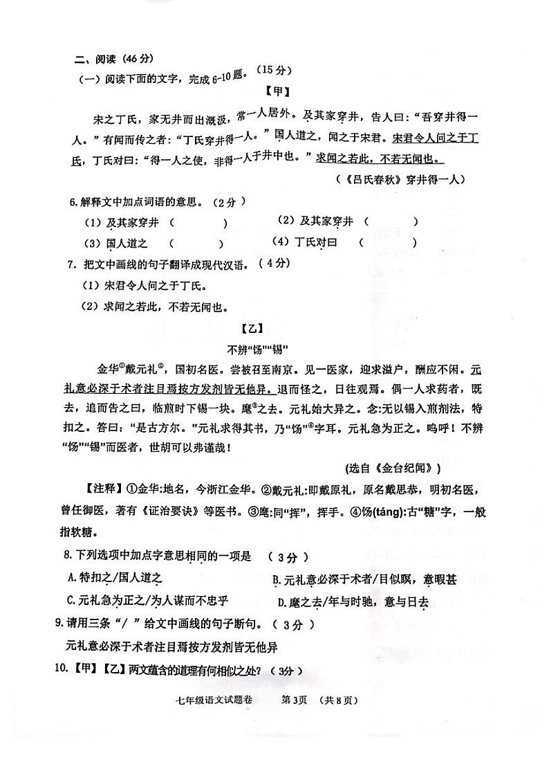广东省茂名市2022-2023学年七年级上学期期末语文试题03