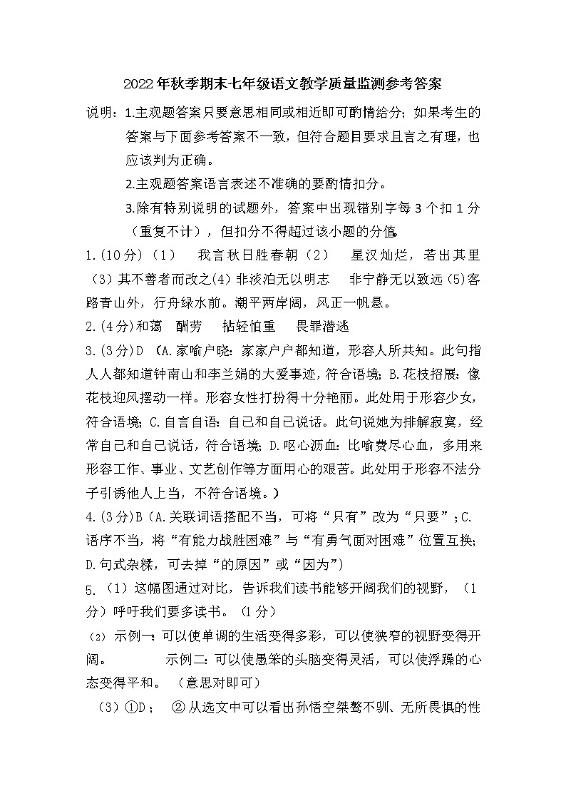 广东省梅州市大埔县2022－2023学年上学期期末教学质量监测七年级语文答案第1页