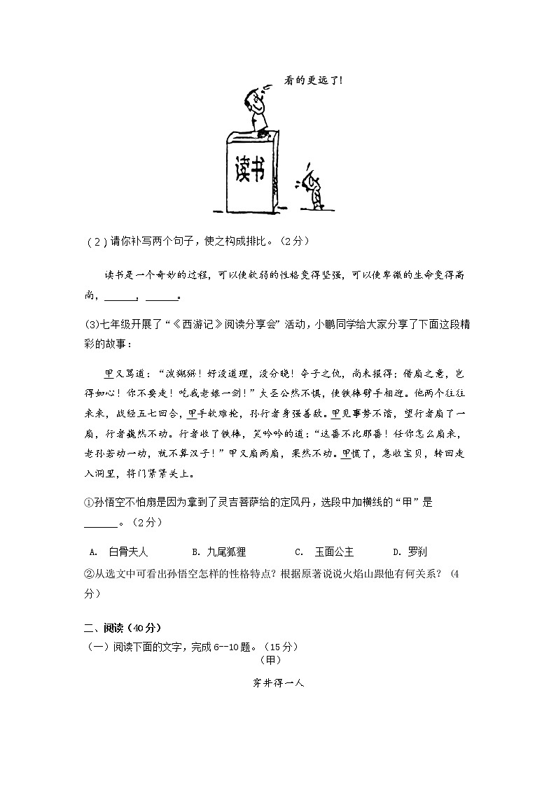 广东省梅州市大埔县2022－2023学年上学期期末教学质量监测七年级语文试题第3页