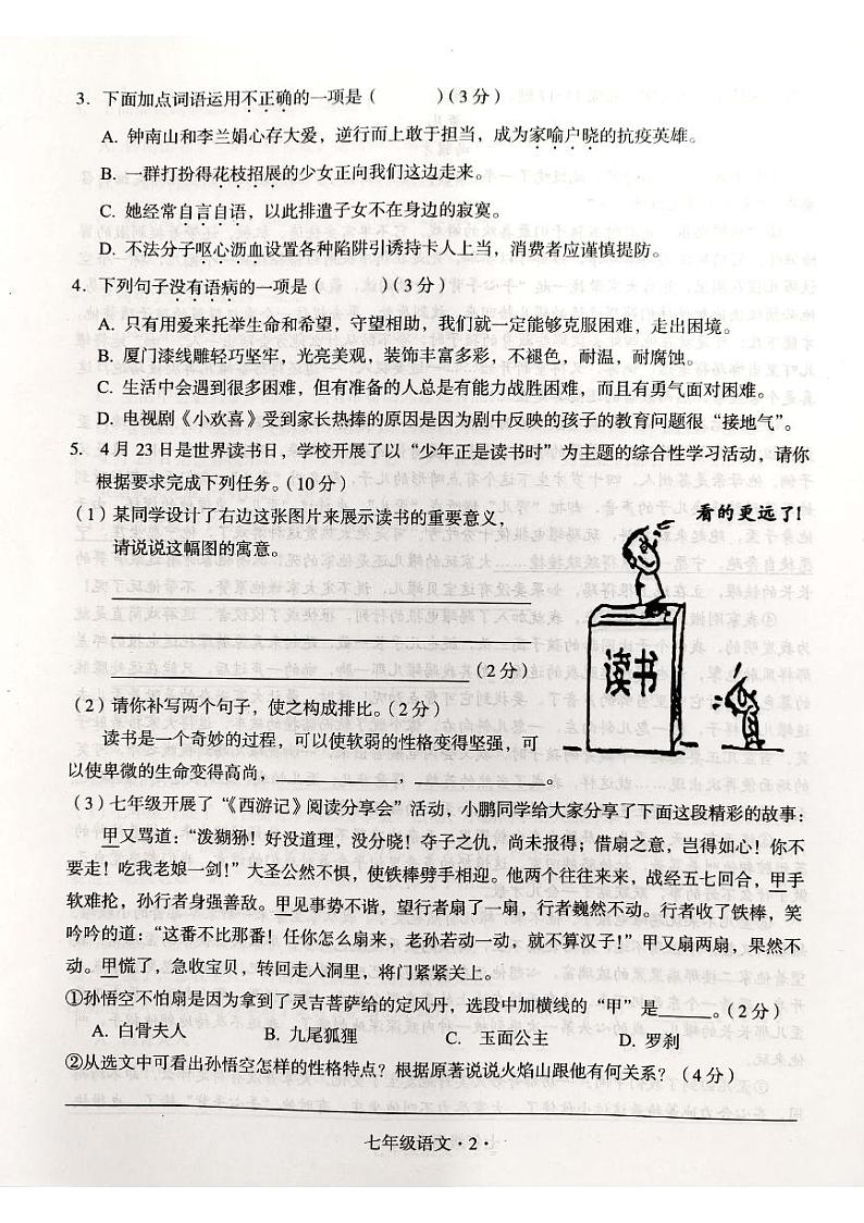 广东省梅州市大埔县2022－2023学年上学期期末教学质量监测七年级语文试题第2页