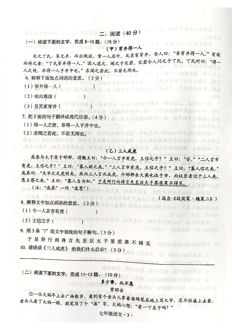广东省梅州市大埔县2022－2023学年上学期期末教学质量监测七年级语文试题第3页