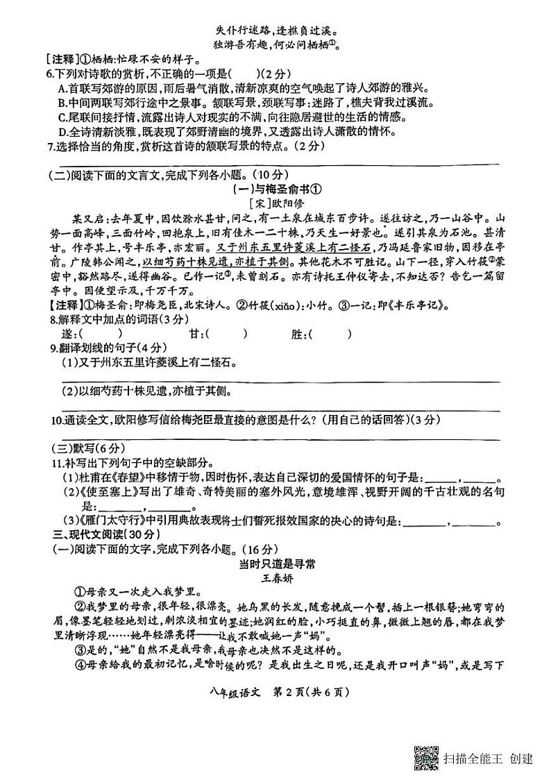 江西省吉安市吉安县2022-2023学年八年级上学期期末语文试题第2页