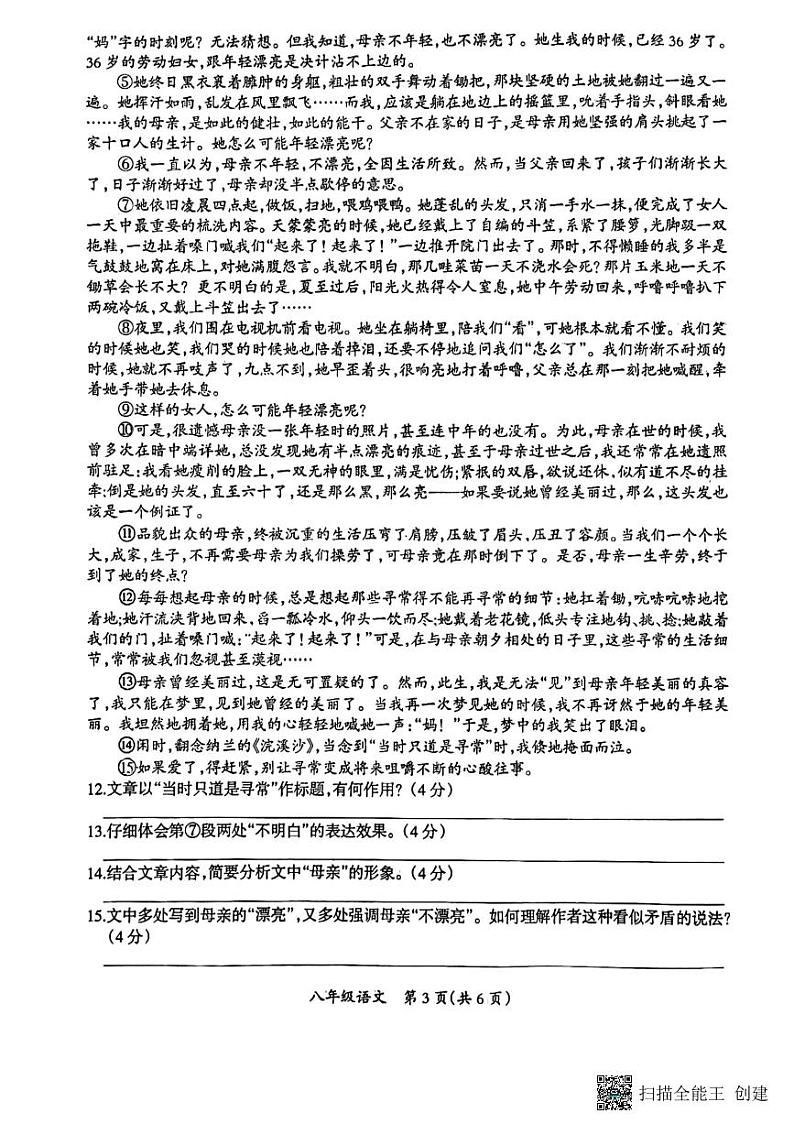 江西省吉安市吉安县2022-2023学年八年级上学期期末语文试题第3页