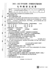 江西省吉安市吉安县2022-2023学年七年级上学期期末语文试题