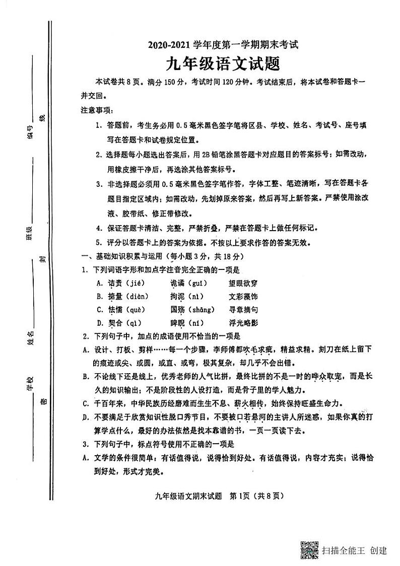 山东省淄博市高青县2022-2023学年(五四学制)九年级上学期期末考试语文试题01