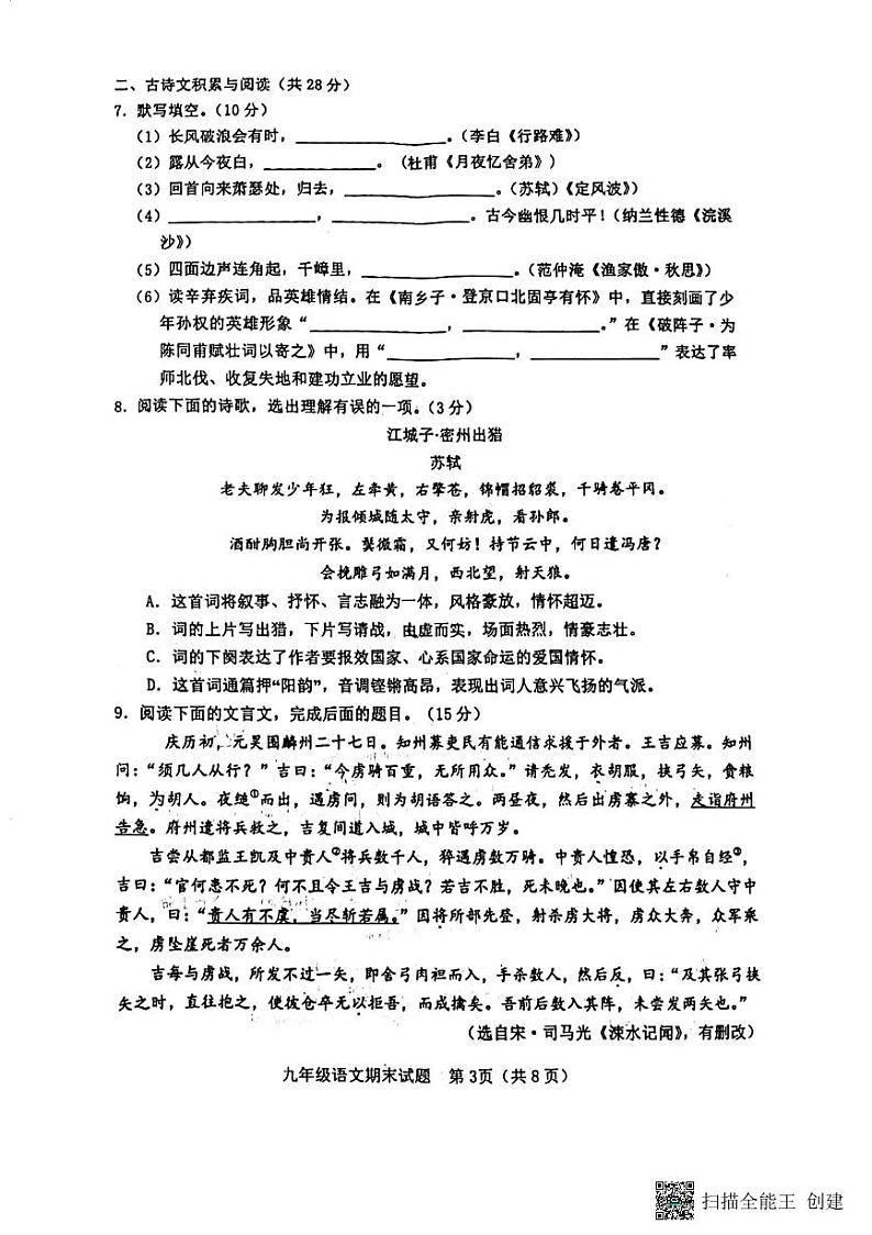 山东省淄博市高青县2022-2023学年(五四学制)九年级上学期期末考试语文试题03