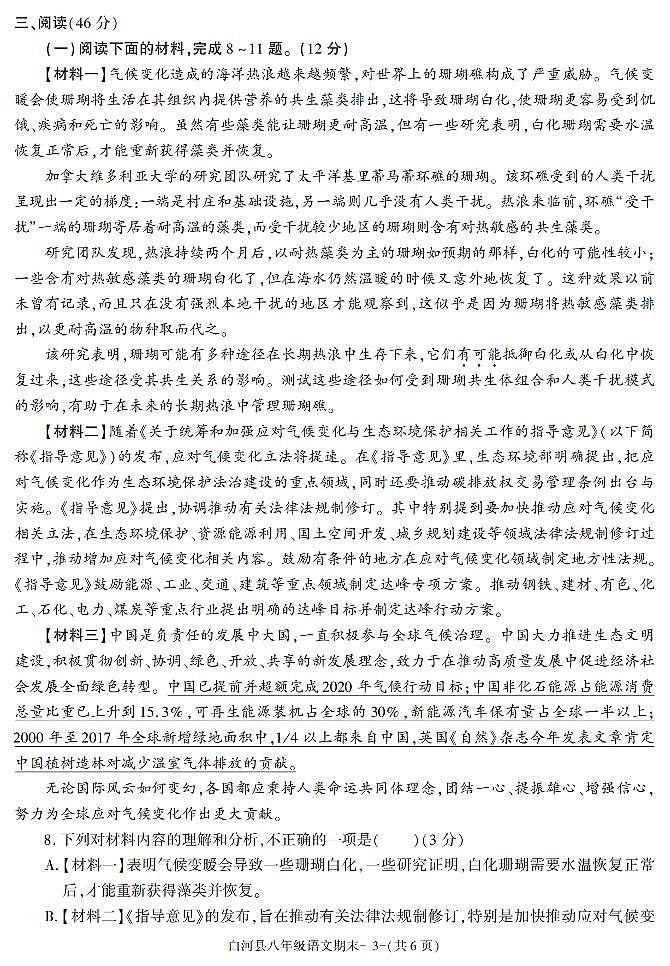 陕西省安康市白河县2020-2021学年八年级下学期期末考试语文试卷第3页