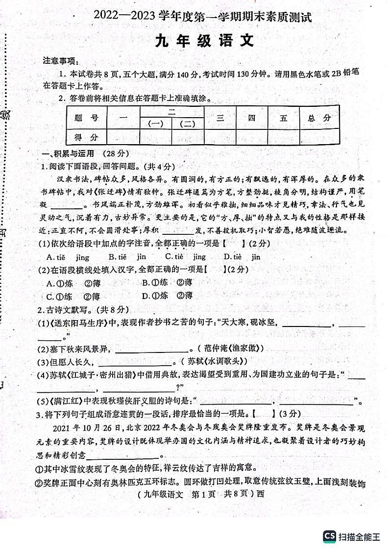 河南省驻马店市西平县2022-2023学年九年级上学期期末语文试题第1页