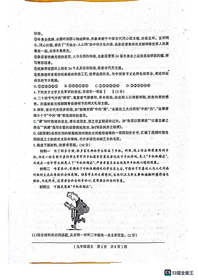 河南省驻马店市西平县2022-2023学年九年级上学期期末语文试题第2页