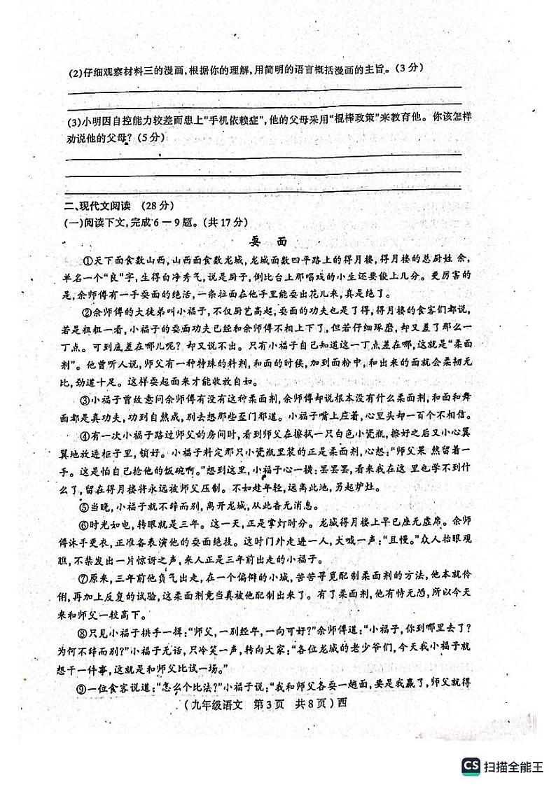 河南省驻马店市西平县2022-2023学年九年级上学期期末语文试题第3页