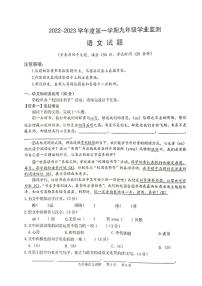 重庆市江津区2022-2023学年九年级上学期期末学业监测语文试题