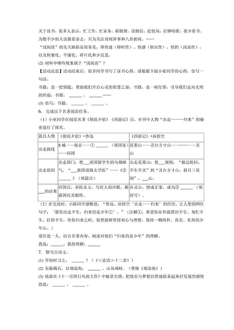 广东省广州市天河区华南师范大学附属中学2022-2023学年七年级上学期期末语文试题第2页