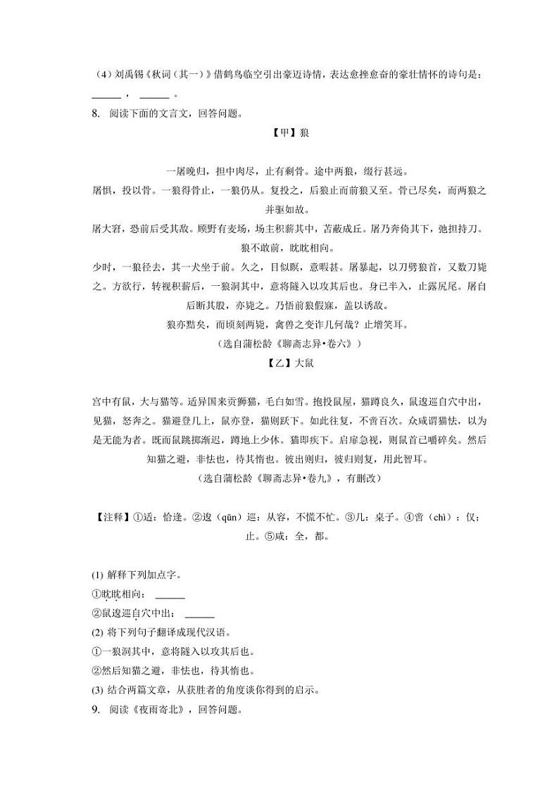 广东省广州市天河区华南师范大学附属中学2022-2023学年七年级上学期期末语文试题第3页