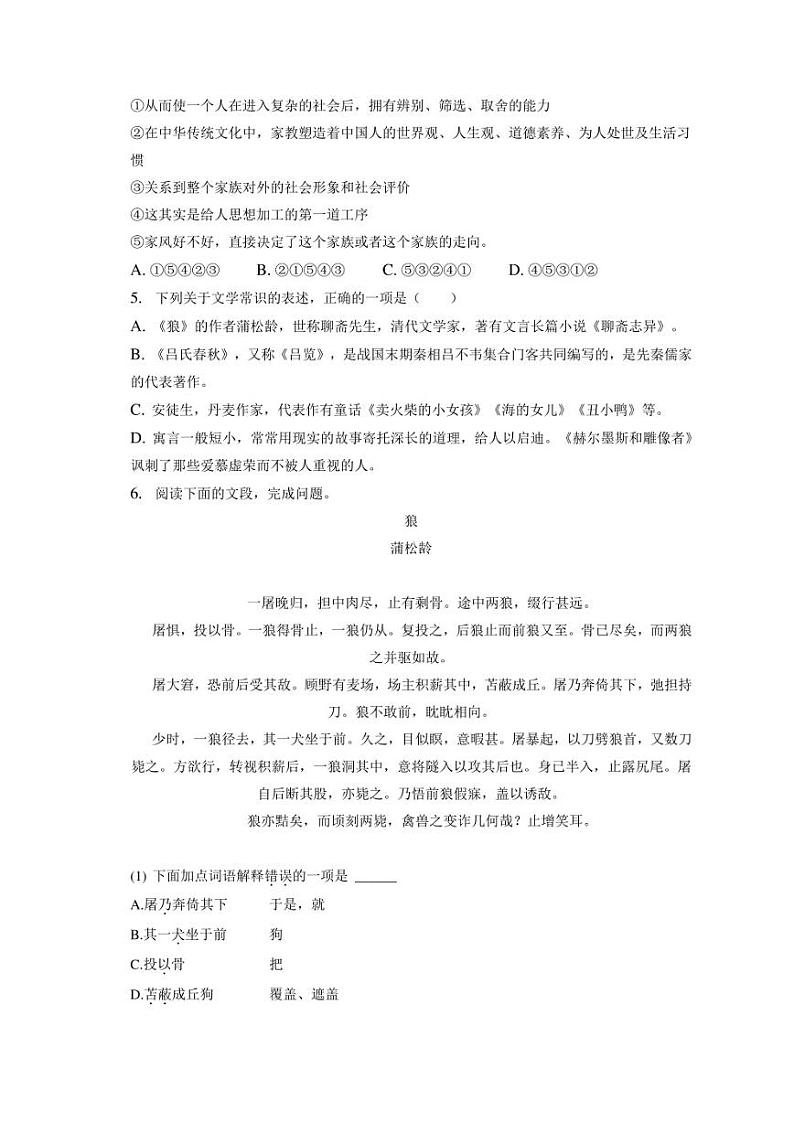 山东省济南市外国语学校2022-2023学年七年级上学期语文期末阶段性检测题+第2页