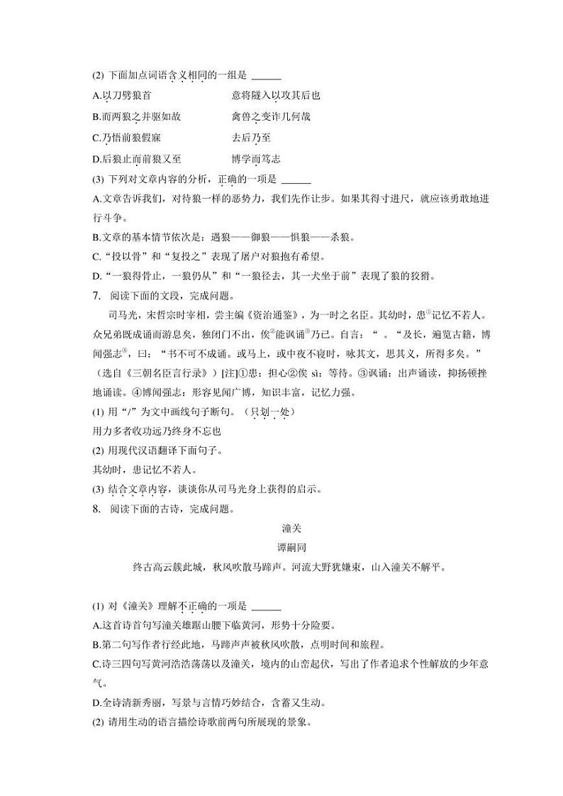 山东省济南市外国语学校2022-2023学年七年级上学期语文期末阶段性检测题+第3页