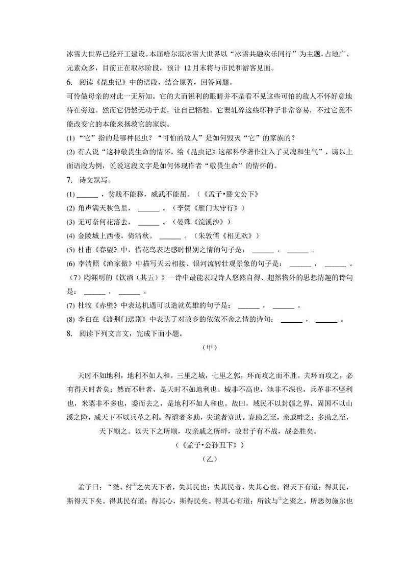 山东省聊城市阳谷县实验中学2022-2023学年八年级上学期线上期末考试语文试题02