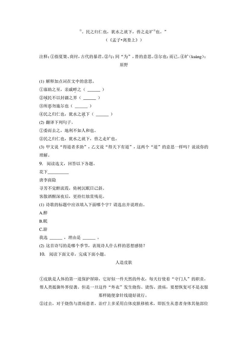 山东省聊城市阳谷县实验中学2022-2023学年八年级上学期线上期末考试语文试题03