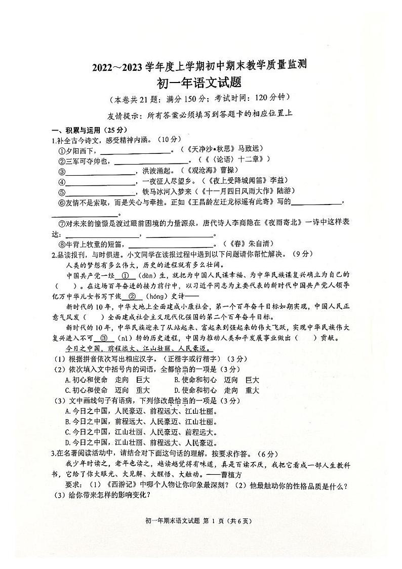 福建省泉州市南安市2022-2023学年七年级上学期期末教学质量监测语文试题01