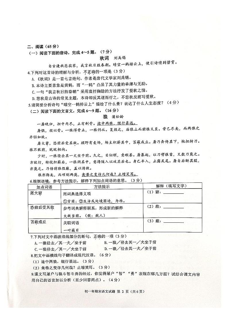 福建省泉州市南安市2022-2023学年七年级上学期期末教学质量监测语文试题02