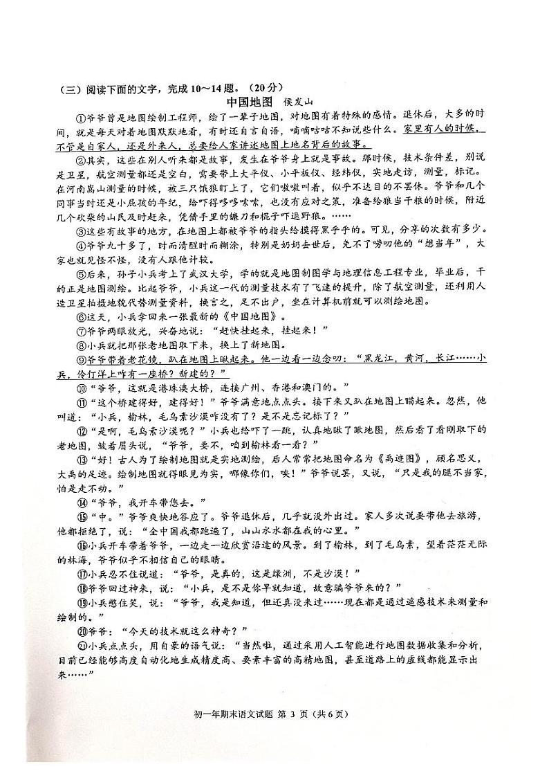 福建省泉州市南安市2022-2023学年七年级上学期期末教学质量监测语文试题03