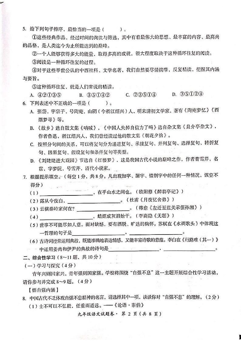 云南省昆明市六县区2022-2023学年九年级上学期期末联考语文试卷02
