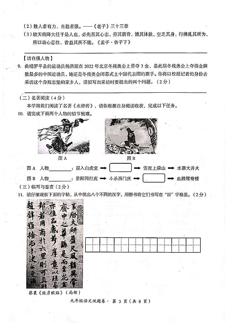 云南省昆明市六县区2022-2023学年九年级上学期期末联考语文试卷03