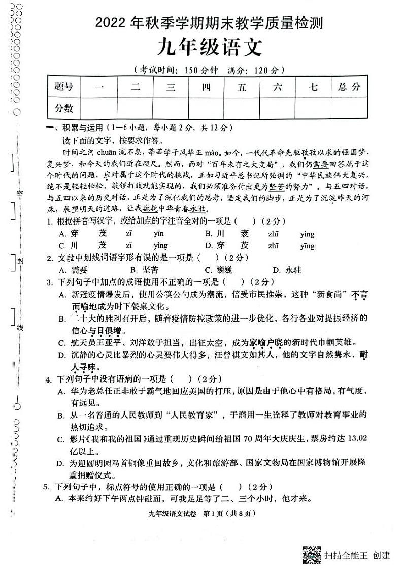广西壮族自治区贺州市昭平县2022-2023学年九年级上学期期末考试语文试题01