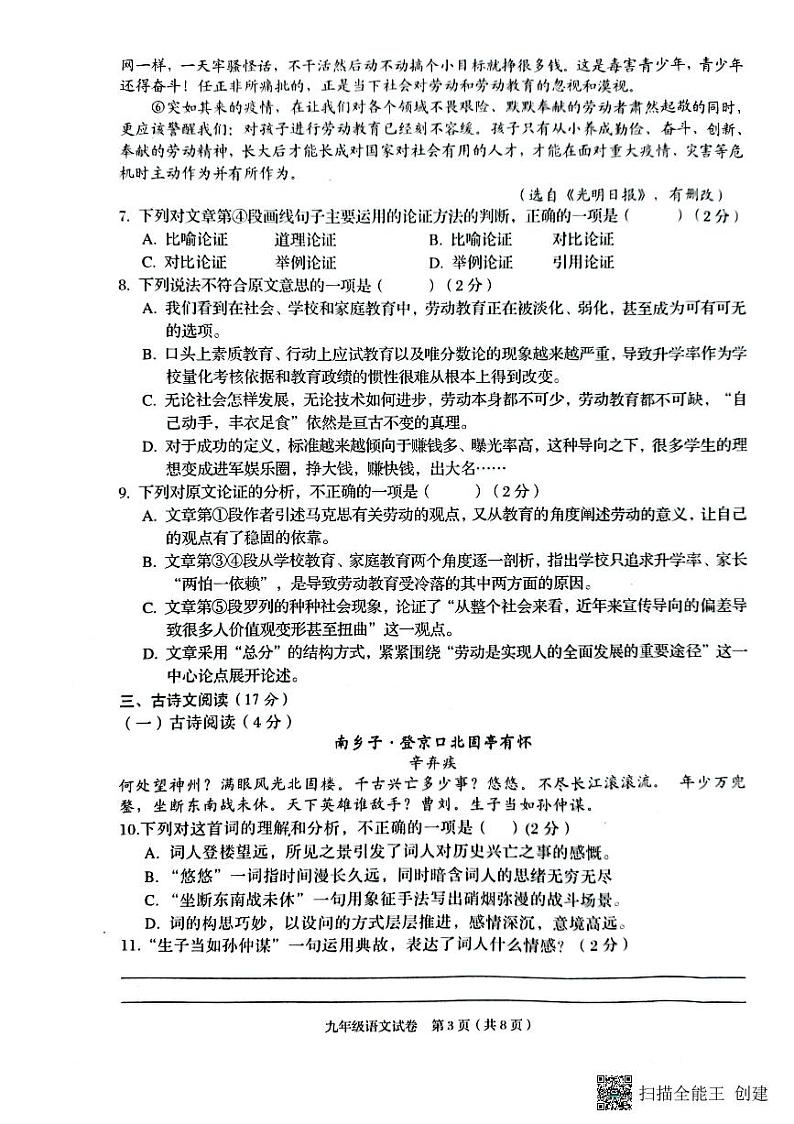 广西壮族自治区贺州市昭平县2022-2023学年九年级上学期期末考试语文试题03