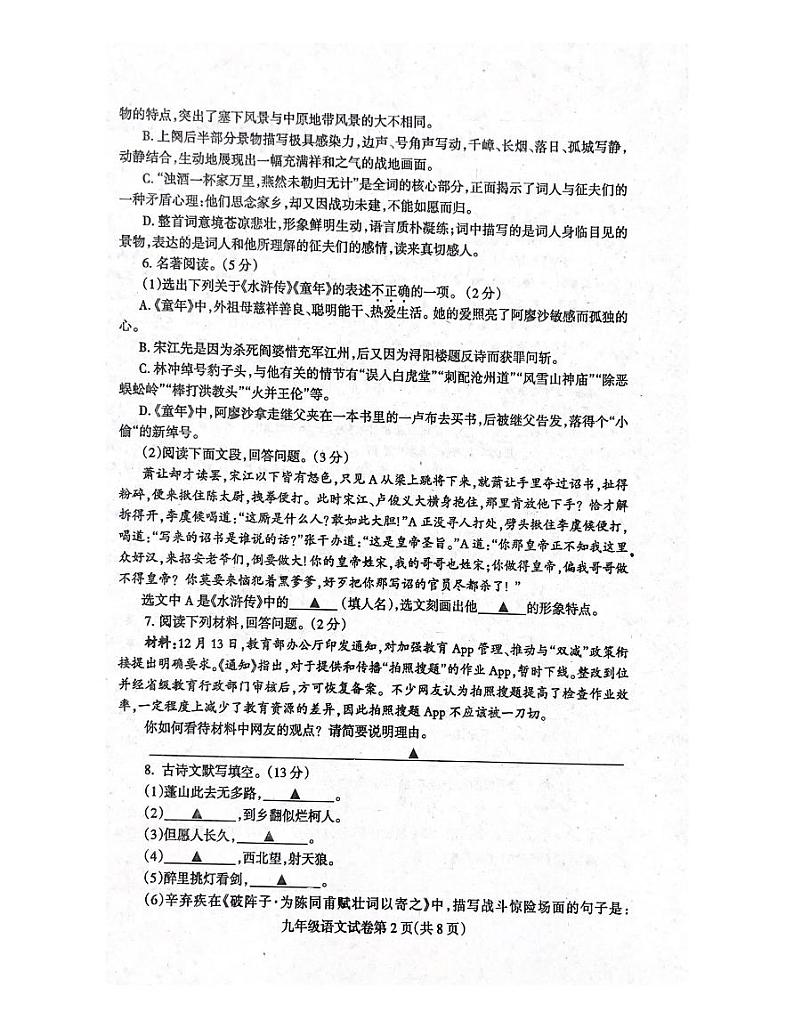 辽宁省抚顺市清原满族自治县2022-2023学年九年级上学期期末考试语文试题第2页