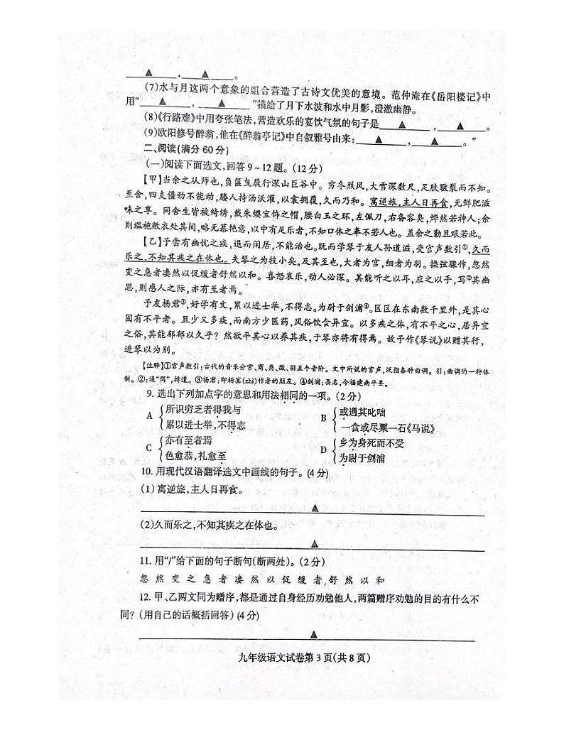 辽宁省抚顺市清原满族自治县2022-2023学年九年级上学期期末考试语文试题第3页