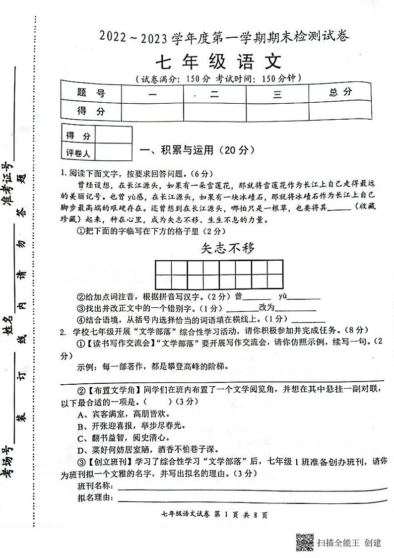 江苏省盱眙县第三中学2022-2023学年七年级上学期期末语文试题第1页