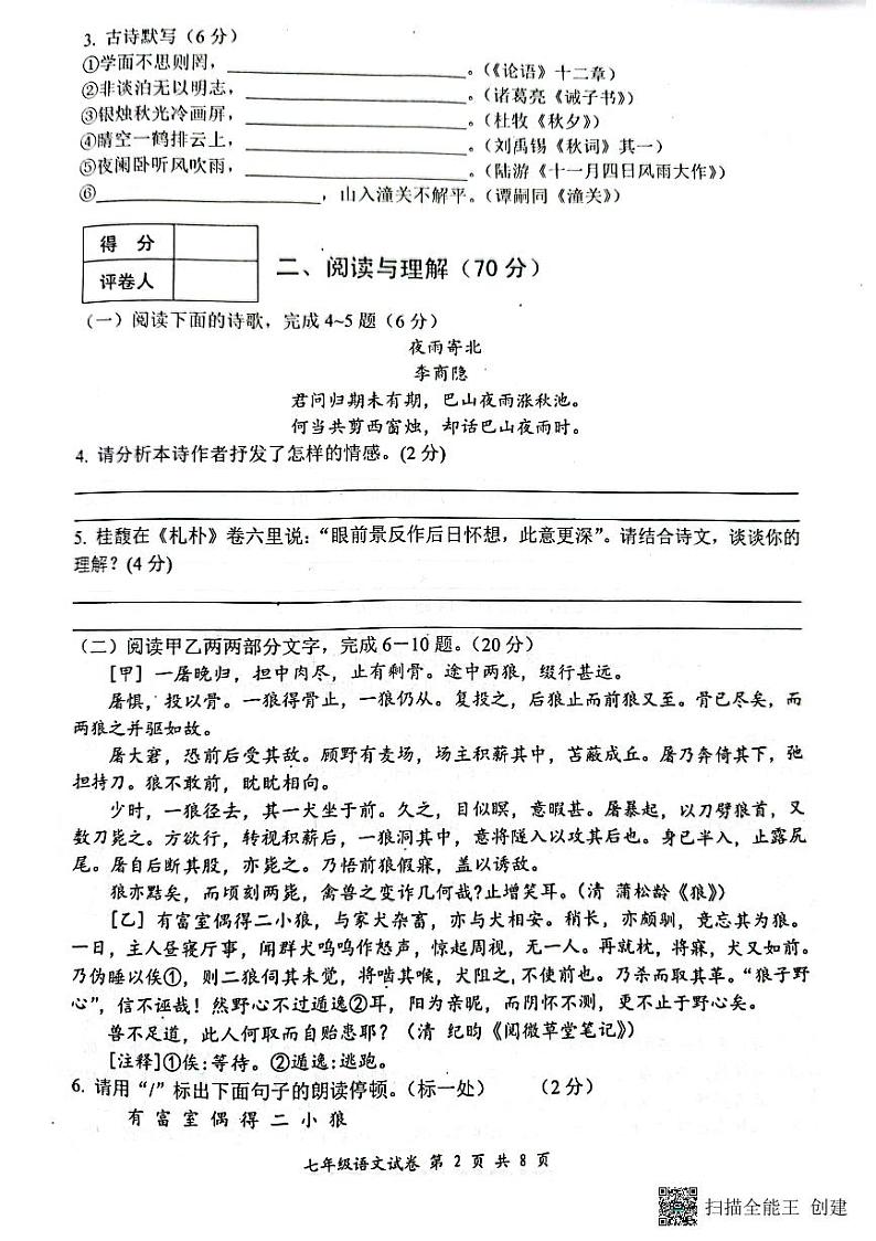 江苏省盱眙县第三中学2022-2023学年七年级上学期期末语文试题第2页