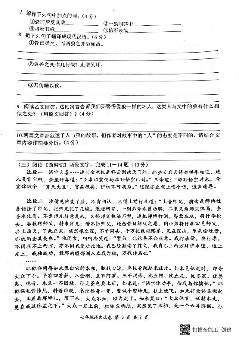 江苏省盱眙县第三中学2022-2023学年七年级上学期期末语文试题第3页