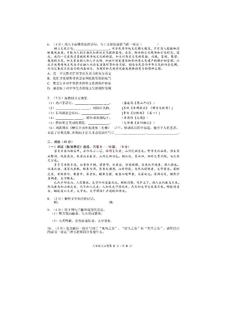 黑龙江省哈尔滨市道外区2022-2023学年九年级（五四学制）上学期期末考试语文试题02