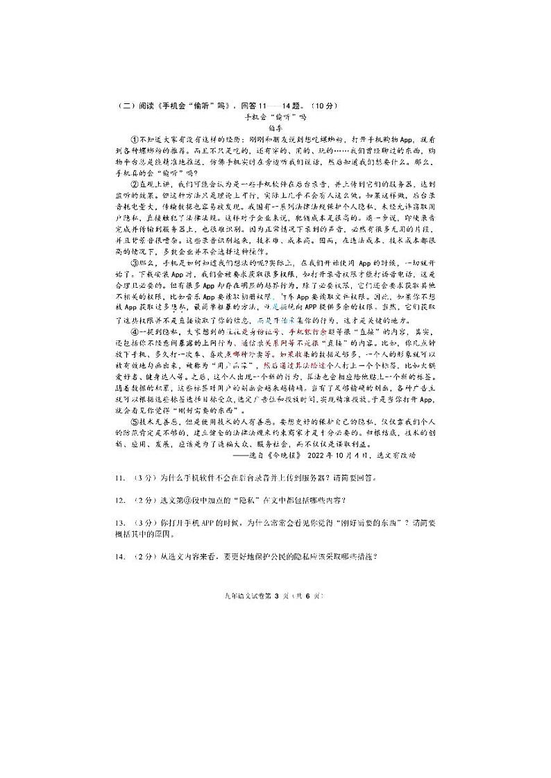 黑龙江省哈尔滨市道外区2022-2023学年九年级（五四学制）上学期期末考试语文试题03