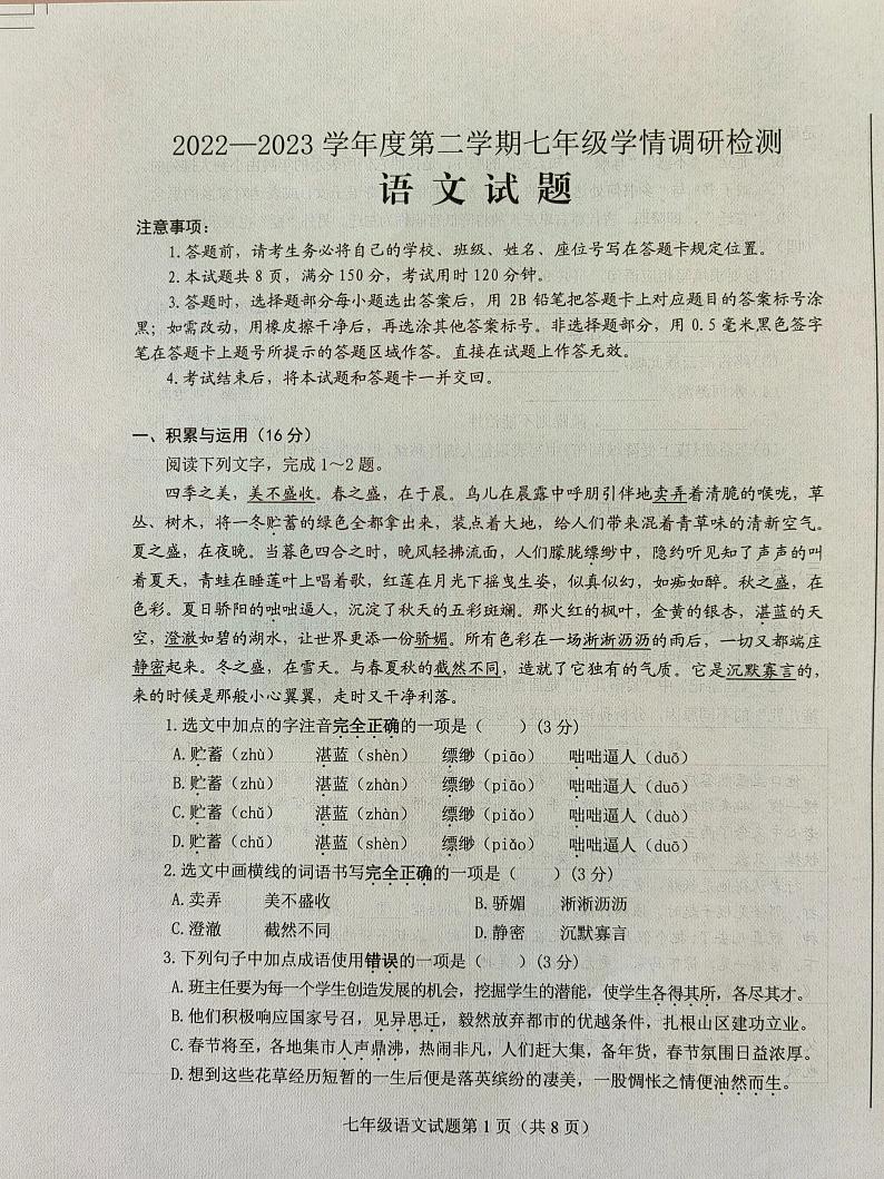 山东省济南市莱芜区（五四制）2022-2023学年七年级上学期期末考试语文试题01