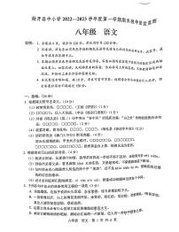 广东省肇庆市封开县2022-2023学年八年级上学期期末教学质量监测语文试卷