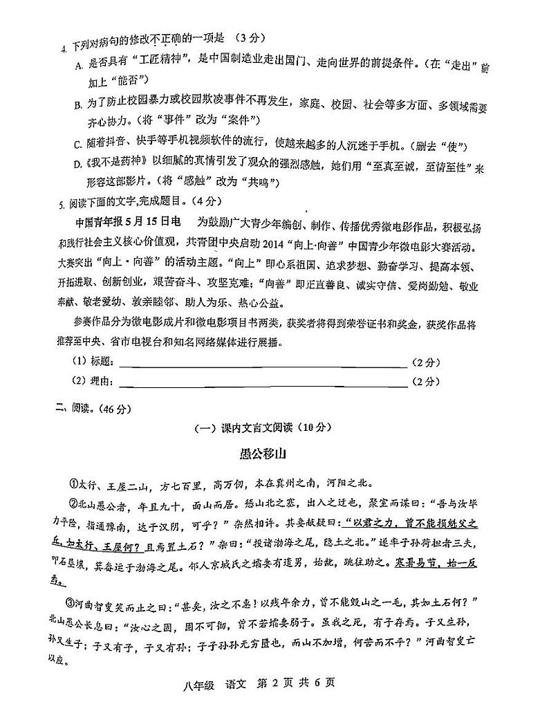 广东省肇庆市封开县2022-2023学年八年级上学期期末教学质量监测语文试卷02