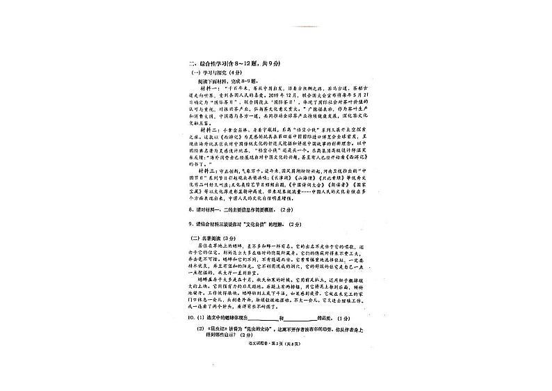 云南省红河哈尼族彝族自治州建水县2022-2023学年八年级上学期期末考试语文试题03