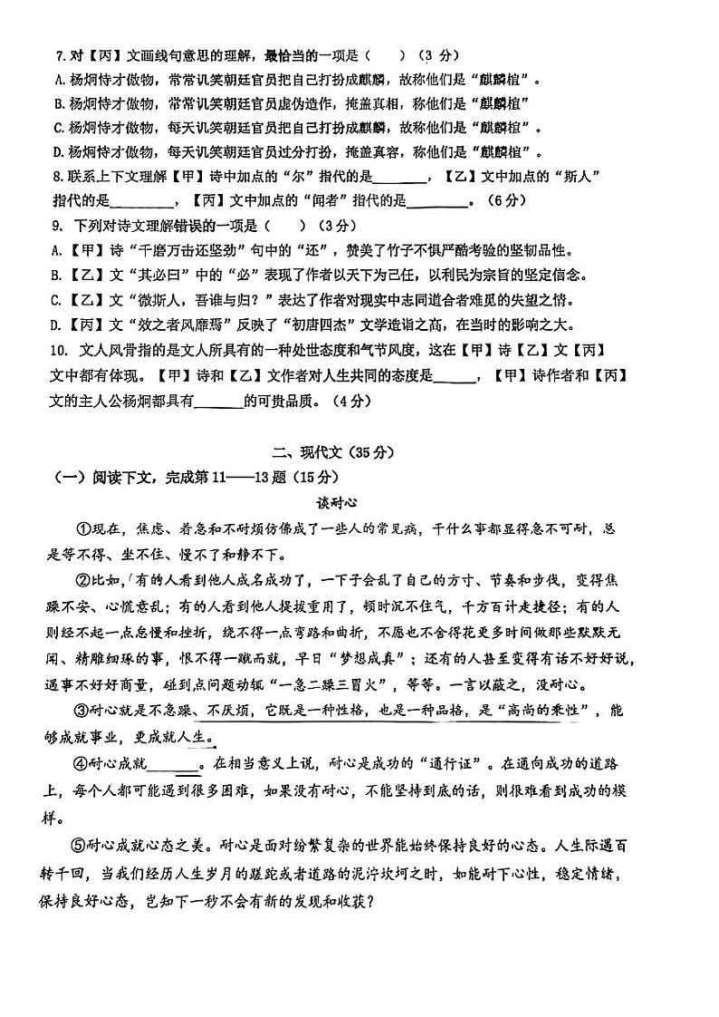 2023届上海虹口区九年级语文一模试卷无答案第2页