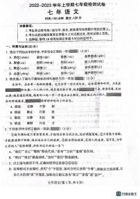 辽宁省沈阳市和平区2022-2023学年七年级上学期期末考试语文试题