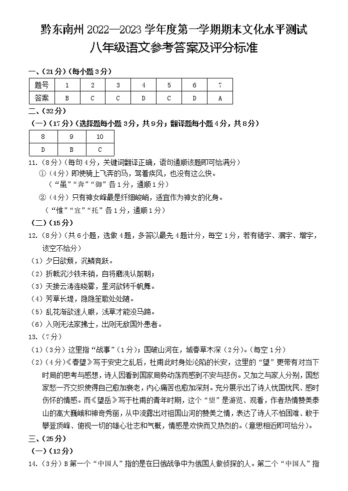 八年级语文答案第1页