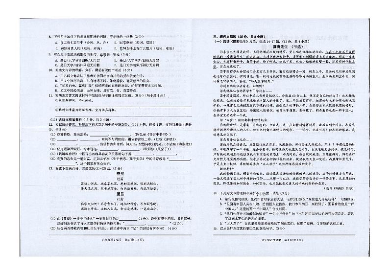 贵州省黔东南州2022-2023学年八年级上学期期末文化水平测试语文试卷第2页