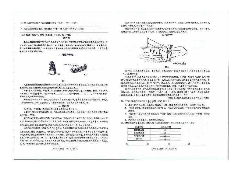 贵州省黔东南州2022-2023学年八年级上学期期末文化水平测试语文试卷第3页