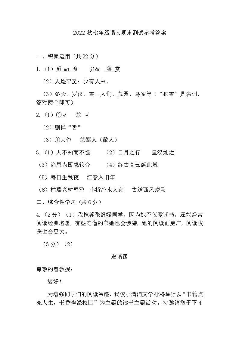 广西河池市凤山县2022-2023学年七年级上学期期末考试语文试题01