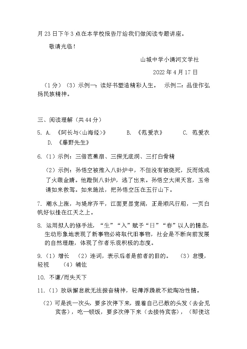 广西河池市凤山县2022-2023学年七年级上学期期末考试语文试题02