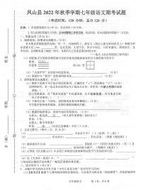 广西河池市凤山县2022-2023学年七年级上学期期末考试语文试题